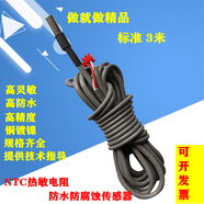 空氣能熱泵水箱溫度傳感器太陽(yáng)能溫感感溫頭太空能感溫包熱敏電阻 阻值5K   線(xiàn)長(cháng)3米  高防水