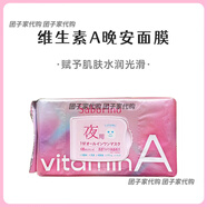 Saborino日本原裝進(jìn)口saborino早安晚安面膜補水保濕60秒懶人免洗BCL32枚 維生素A:晚安