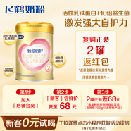 飛鶴臻愛倍護(hù)]嬰幼兒配方奶粉2段(6-12個(gè)月)300克【京東試用裝】