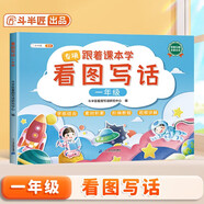 斗半匠一年級(jí)看圖寫話每日一練小學(xué)語(yǔ)文看圖說(shuō)話專項(xiàng)訓(xùn)練看圖寫話思維導(dǎo)圖素材積累小學(xué)寫作技巧提升練習(xí)冊(cè)
