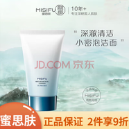 蜜思膚（misifu） 補水保濕修護套裝男女面部護膚 蜜思膚男士海泉潔面乳