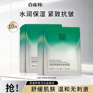 百雀羚（PECHOIN）煥顏緊致彈潤(rùn)面膜補(bǔ)水保濕緊致抗皺舒緩面膜貼 煥顏緊致彈潤(rùn)面膜10片