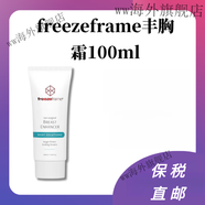 Freeze Frame豐滿胸膏Freezeframe豐滿胸霜ff胸乳提拉緊致增大100ml