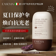 EASEVIA意大利防曬霜男女軍訓夏日海邊防紫外線(xiàn)全身面部防曬隔離乳 【高倍防曬】防曬隔離霜