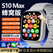 數(shù)智達(dá)華強(qiáng)北s10ultra4智能電話手表5G全網(wǎng)通WIFI可插卡S10蜂窩頂配版watch多功能S9男女學(xué)生初高中成人 S10MAX銀【雙系統(tǒng)+高刷超薄+任意下載APP】