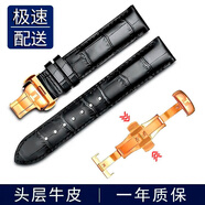 時(shí)仕（SEURE）1853天梭表帶真皮手表帶男適用力洛克俊雅海星卡森杜魯爾蝴蝶扣升級款表帶 升級黑色【金色蝴蝶雙按扣】 18mm