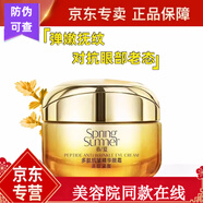 春夏多肽抗皺護(hù)膚品套裝女補(bǔ)水保濕水乳滋潤亮膚精華提拉緊致 春夏多肽眼霜