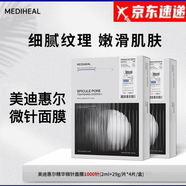 美迪惠爾可萊絲官方旗艦美迪惠爾微針面膜細(xì)膩紋理嫩滑肌膚提拉緊 美迪惠爾微針1000面膜4片[初期毛
