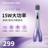 得勝（TAKSTAR） DA10一體式手持麥克風(fēng)擴(kuò)音器教師專用話筒小蜜蜂戶外促銷教學(xué)上課大音量 H5夢(mèng)幻紫【15W大音量、覆蓋100人】