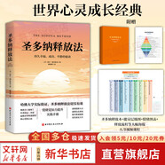【5大贈品】圣多納釋放法 持久幸福 成功 平靜的秘訣 海爾德沃斯金 吸引力法則的底層邏輯 情緒覺知力提升指南 大道至簡的宇宙法則 簡單實用高效的療愈工具 動態(tài)覺察手冊 新華書店旗艦店心理學圖書書籍 【