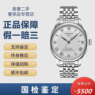 【二手99新】天梭TISSOT男表 力洛克系列/杜魯爾 全自動男士機械表瑞表 二手奢品腕表鐘表 白盤鋼帶80芯T006.407.11.033.00 99新