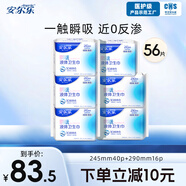 安爾樂瞬吸液體衛(wèi)生巾極薄無感姨媽巾日夜組合 日用40片+夜用16片