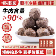 暖男廚房潮汕牛肉丸手打正宗潮州牛筋丸花枝墨魚丸火鍋食材燒烤關(guān)東煮丸子 手打牛肉丸500g 手打牛筋丸500g 【順豐發(fā)貨 超值組合】