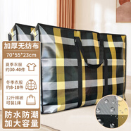 京惠思創(chuàng)加固防水防塵搬家袋打包行李袋棉被收納編織手提袋子70*55*23