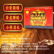 藏王天寶十味手參散 手參十味散藏藥補(bǔ)腎固精 用于腎虛所致的腰酸 小便清長 6袋*1盒