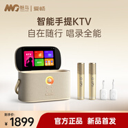 魅鳥(niǎo)智能手提KTV愛(ài)暢魅鳥(niǎo)尊享版智能K歌音箱 家庭KTV音響套裝戶(hù)外唱歌直播錄歌 觸屏點(diǎn)歌機藍牙音箱 智能手提KTV豪華旗艦版無(wú)線(xiàn)直播