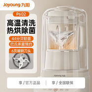 九陽破壁機(jī)P655/P602家用輕音分體式可拆洗豆?jié){機(jī)全自動多功能預(yù)約破壁豆?jié){機(jī)升級智能熱烘除菌破壁機(jī) P602[刀盤不可拆高溫清洗]