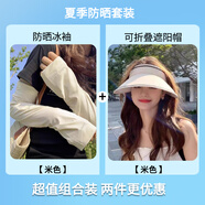 黛米安妮莎冰絲防曬袖套2026新款冰袖女款夏天透氣寬松防紫外線(xiàn)騎行開(kāi)車(chē)護袖 米色+米色ME空頂帽 均碼 1雙 可調松緊
