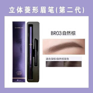 卡姿蘭眉筆立體菱形二代眉筆防水防汗持妝不易脫色新款初學(xué)者 立體菱形眉筆第二代BR03自然棕
