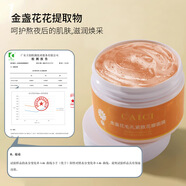 采詞積雪草補水抗皺睡眠面膜金盞花保濕清潔毛孔白泥膜 金盞花毛孔緊致花瓣面膜150g