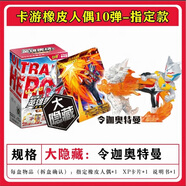 卡游奧特曼橡皮人偶第12彈特殊隱藏款澤塔天爪夢(mèng)比優(yōu)斯橡皮擦盲盒XP卡 第10彈橡皮-大隱藏-令迦奧特曼