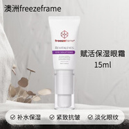 freezeframe澳洲賦活保濕眼霜淡化黑眼圈眼紋多效抵御眼部衰老浮腫密集修護 賦活保濕眼霜*3支 15ml