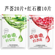 韓紀【30片】水嘟嘟玻尿酸補水保濕面膜 學(xué)生女玻尿酸天蠶絲超薄面膜 蘆薈+紅石榴10片 20片