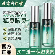 北京同仁堂清新香體露止汗露腋下除臭止汗噴霧狐臭腋臭根除凈味男女士專(zhuān)用 5瓶【買(mǎi)3送2 狐臭常備】