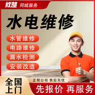 同城水電維修上門服務(wù)水管維修漏水檢測暗管下水管道改造水龍頭安裝更換水暖工廚房衛(wèi)生間上門維修服務(wù)上門 水管漏水維修檢測維修上門