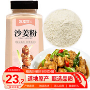 修年堂 沙姜粉500g/瓶 沙姜粉調(diào)料老麻羅香料腌料鹽焗雞爪香料 藥食同源