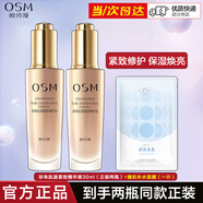 OSM歐詩(shī)漫抗皺精華液肌源緊致精華液提拉緊致補水保濕煥亮肌膚護膚品 【兩瓶】肌源緊致抗皺精華30ml