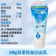肌研（Hada Labo）曼秀雷敦系列100ml洗面奶保濕控油舒緩清潔肌膚多功效規(guī)格 100g肌研保濕潔面乳