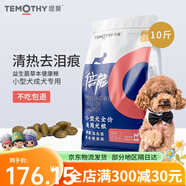 提莫 TEMOTHY提莫狗糧10斤比熊泰迪博美小型犬幼犬成犬糧全價通用型牛肉味5kg 味 5kg