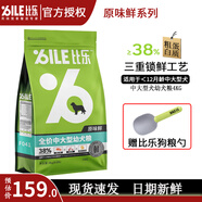比樂狗糧 原味鮮中大型犬成犬糧 低敏無谷 添加凍干 拉布拉多金毛犬糧 比樂原味鮮中大型犬幼犬糧4KG