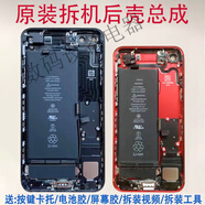 APPLE原裝適用iPhone7plus原裝拆機后殼蘋(píng)果7代邊框外殼7P中框后 7總成紅色95新電池90+