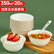 SHUANG YU一次性碗玉米淀粉可降解碗筷餐具250ml*20只野餐湯飯碗可微波