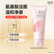 美加凈酵米煥活保濕潔面乳100g潔凈洗面奶清爽不拔干氨基酸配方可卸淡妝