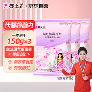 櫻之花薰衣草香型防蛀防霉片劑150g*3樟腦丸衛(wèi)生球衣柜除潮驅(qū)蟲(chóng)蟑螂宿舍