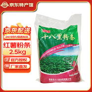 十八里紅薯粉條地瓜粉絲細粉寬粉火鍋食材燉菜火鍋粉酸辣秦皇島盧龍特產(chǎn) 紅薯粉2.5kg*1袋（寬粉） 京東快遞 送貨上門(mén)