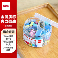 得力(deli)50只多規(guī)格票夾套裝 彩色長(zhǎng)尾夾/燕尾夾 (25mm6只+19mm14只+15mm30只) /筒辦公用品 8520