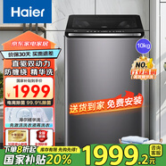 海爾【新品雙動力】海爾全自動洗衣機10公斤直驅變頻 除菌除螨波輪雙動力速凈洗智能預約AI智慧洗 【旗艦高配】10公斤直驅變頻+雙動力防纏繞