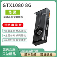 華碩（ASUS）展機3060ti/3070/3080/2060super/1660s/1080ti臺式電腦游戲顯卡 GTX1080 8G華碩 展機