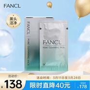 芳珂（FANCL）黑頭潔凈軟膜5g*8包（鼻貼 新老包裝隨機(jī)發(fā)貨）七夕情人節(jié)禮物 