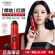 歐萊雅【周也同款】定妝噴霧焊妝紅噴50g散粉防汗啞光持久不脫妝送禮 36H焊妝紅噴 50g