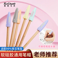 Touch mark鉛筆4B套裝筆帽小學(xué)生鉛筆帽保護套橡皮卡通可愛(ài)延長(cháng)器筆蓋通用兒童初學(xué)者生日禮物