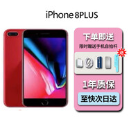 iphone 8plus正品 iphone8手機(jī)全網(wǎng)通 iPhone8plus 紅色 64G
