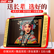 先科（SAST）P102S老人唱戲機便攜式看戲聽戲收音機老年視頻音響帶顯示屏移動小電視音箱播放器32G