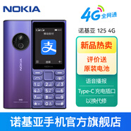 諾基亞【2024新款】125 4G全網(wǎng)通 老人老年手機 語音播報 大字大屏大聲大按鍵 移動支付 學(xué)生戒網(wǎng)手機 藍(lán)色 官方標(biāo)配+充電頭
