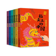 指尖上的中國（6冊）