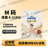 尤妮佳尤妮佳moony皇家佑肌貴族棉紙尿褲NBSMLXL拉拉褲LXL/XXL試用裝4片 紙尿褲M四片